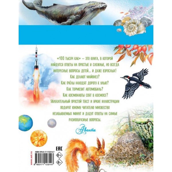 100 тисяч як (російською мовою)