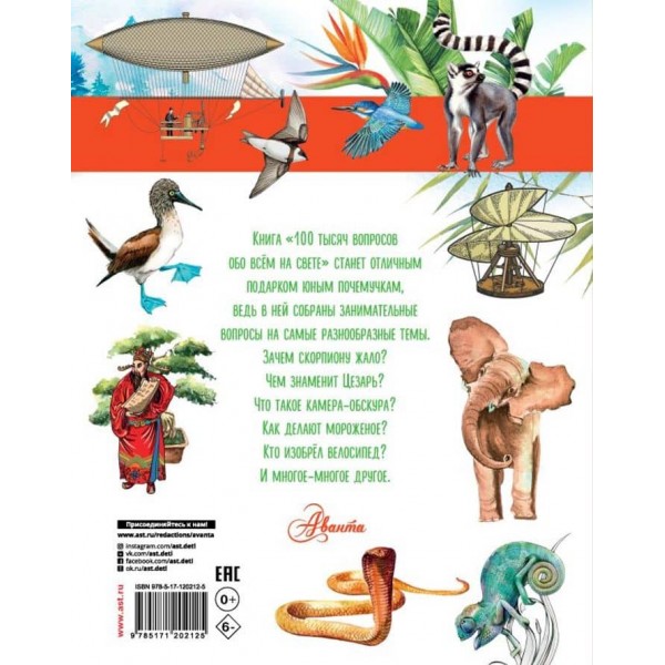 100 тисяч запитань про все на світі (російською мовою)
