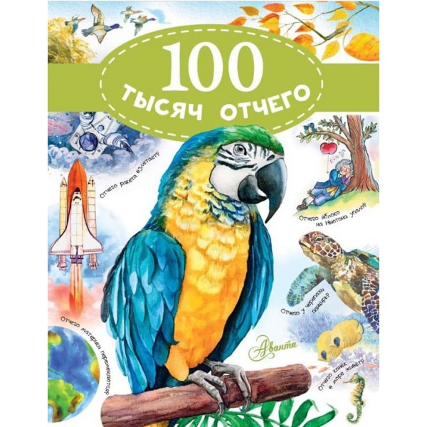 100 тисяч отчого (російською мовою)