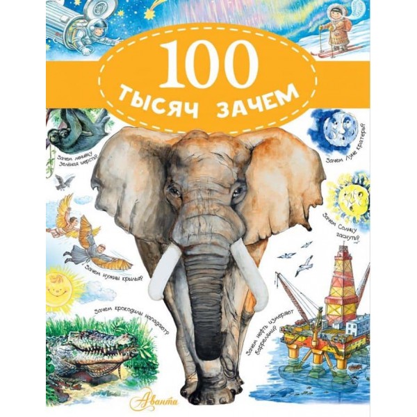 100 тисяч навіщо (російською мовою)