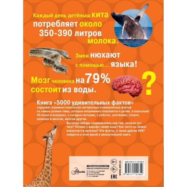 5000 дивовижних фактів про все на світі (російською мовою)