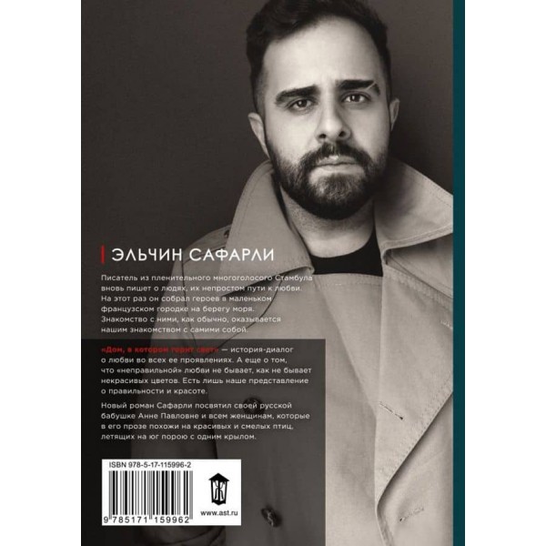 Будинок, в якому горить світло (російською мовою)