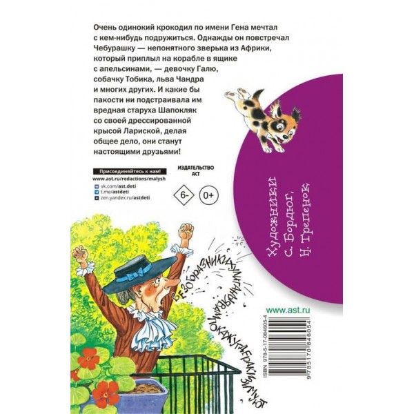 Крокодил Гена і його друзі (російською мовою)