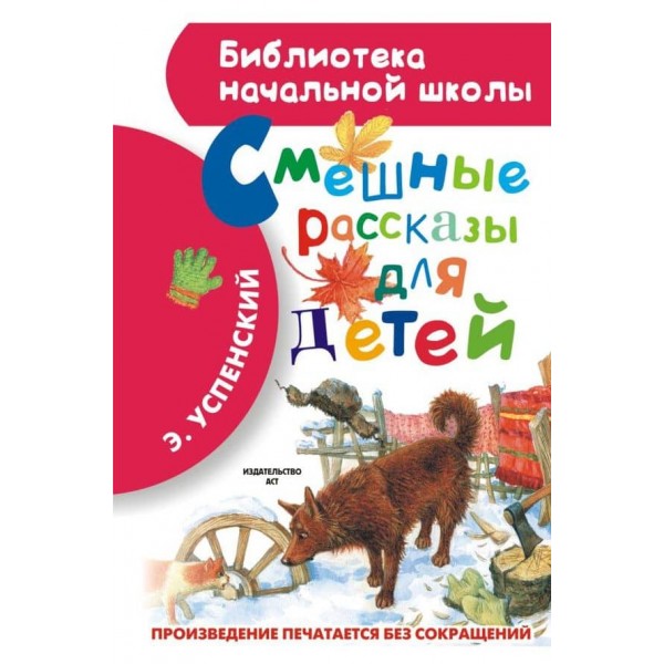 Смішні розповіді для дітей (російською мовою)