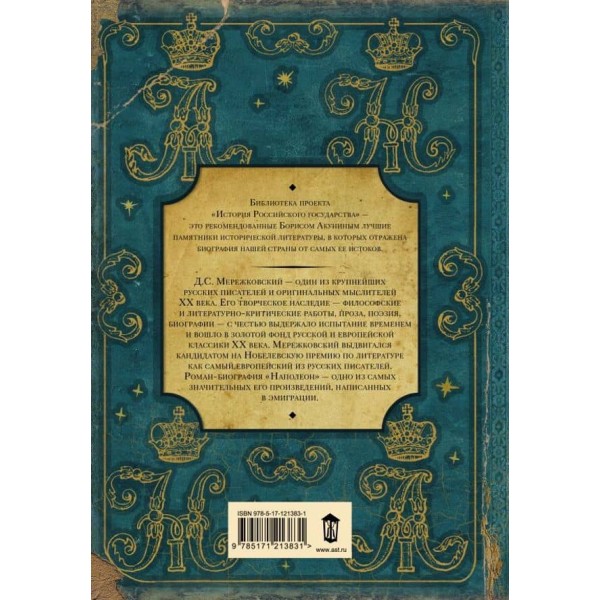 Наполеон ( російською мовою )