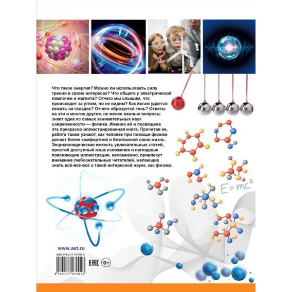 Все-все-все про фізику (російською мовою)
