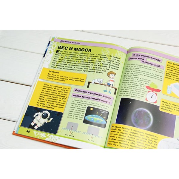 Все-все-все про фізику (російською мовою)