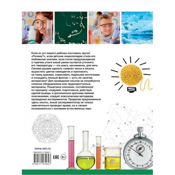 Наукові експерименти та досліди (російською мовою)