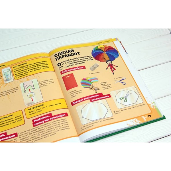 Наукові експерименти та досліди (російською мовою)