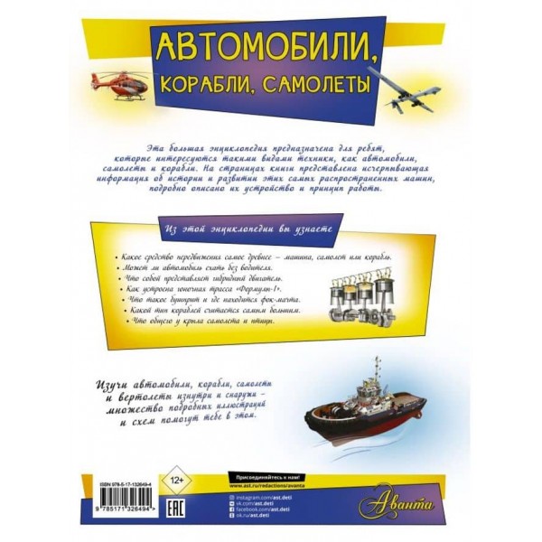 Автомобілі, кораблі, літаки (російською мовою)