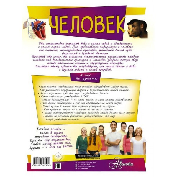 Людина (російською мовою)