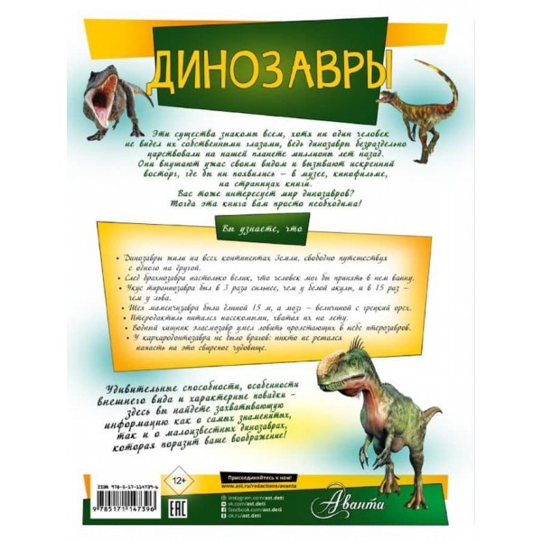 Динозаври (російською мовою)