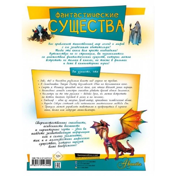 Фантастичні істоти (російською мовою)