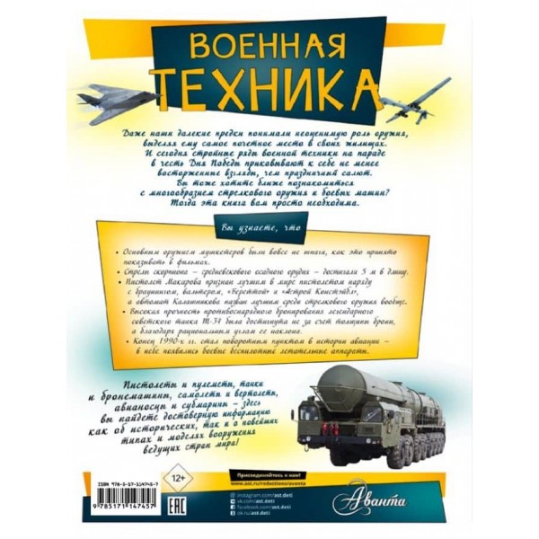 Військова техніка (російською мовою)