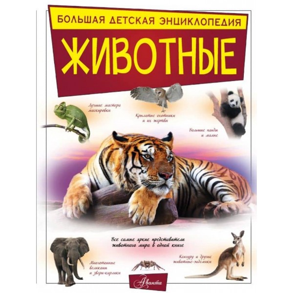 Тварини (російською мовою)