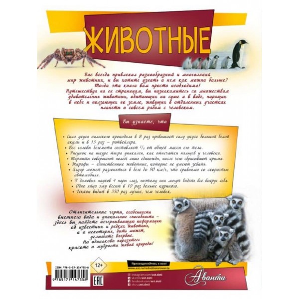 Тварини (російською мовою)