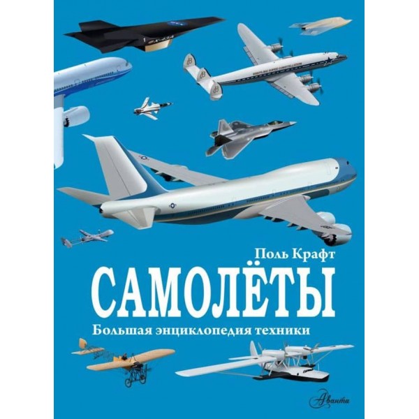 Літаки (російською мовою)