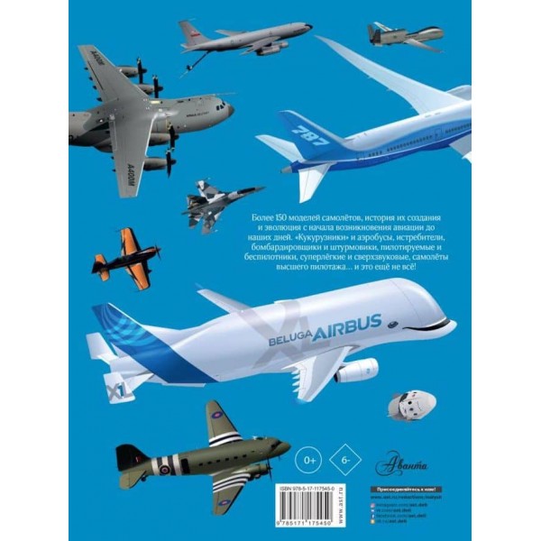 Літаки (російською мовою)