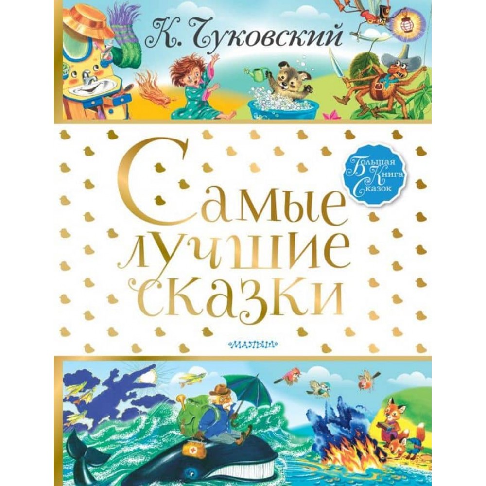 Найкращі казки (російською мовою)