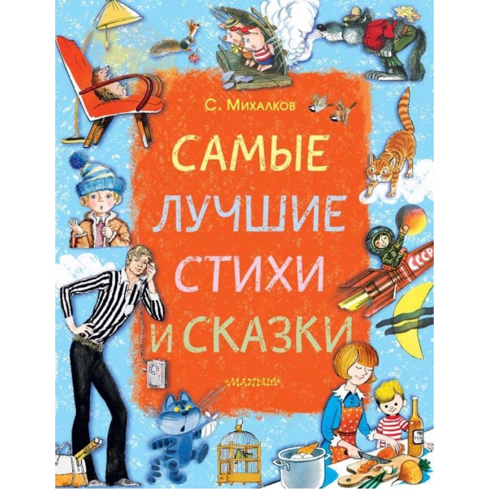 Найкращі вірші та казки (російською мовою)