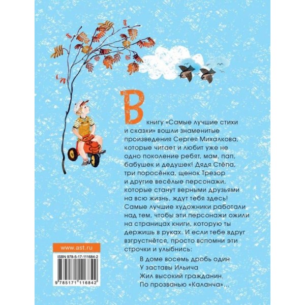 Найкращі вірші та казки (російською мовою)