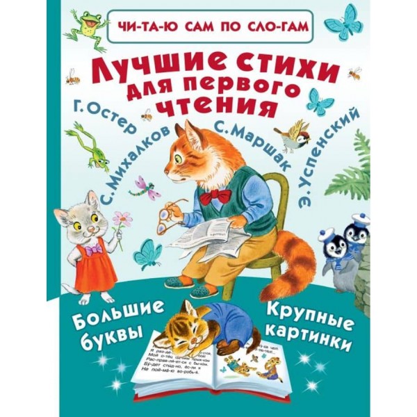 Найкращі вірші для першого читання