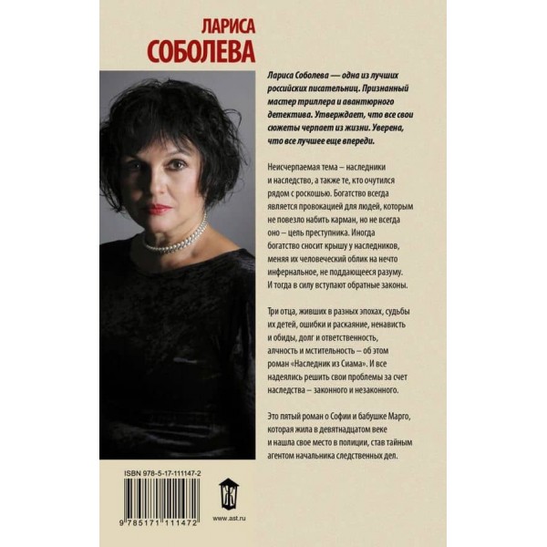 Спадкоємець з Сіаму ( російською мовою ) ( м'яка палітурка )