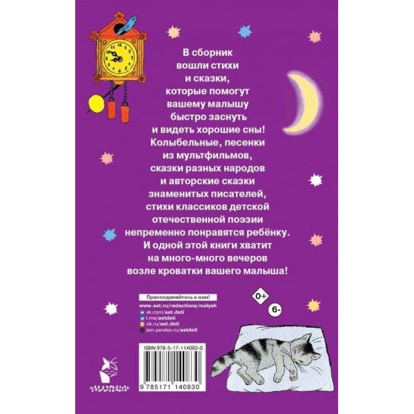 100 казок і віршів на ніч (російською мовою)
