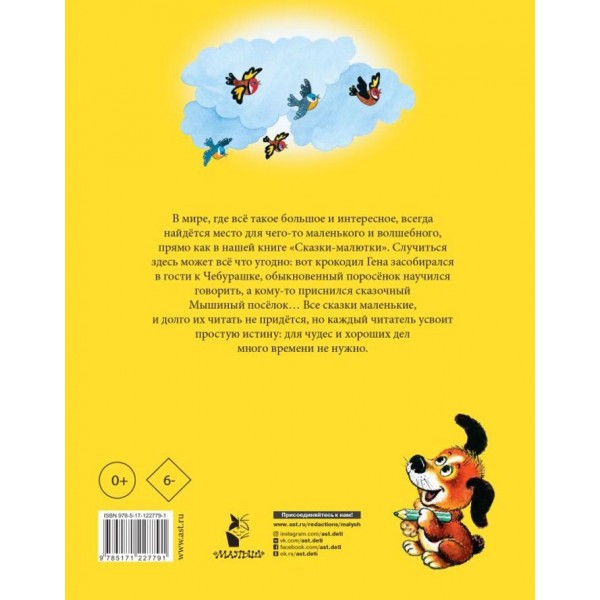 Казки-малютки ( російською мовою )