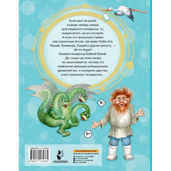 Про Бабку Їжачку. Казки (російською мовою)