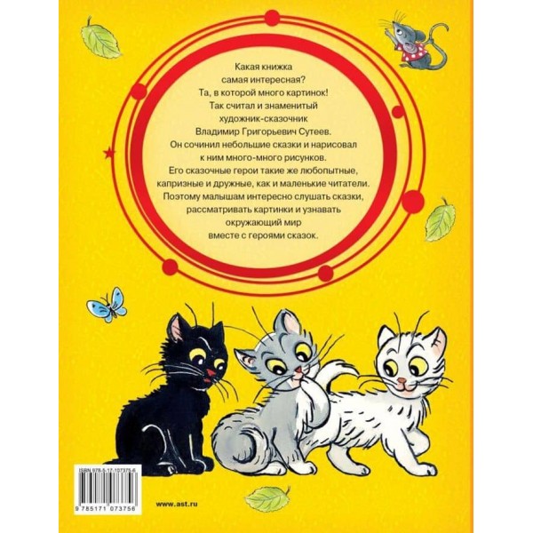 Казкові історії в картинках (російською мовою)