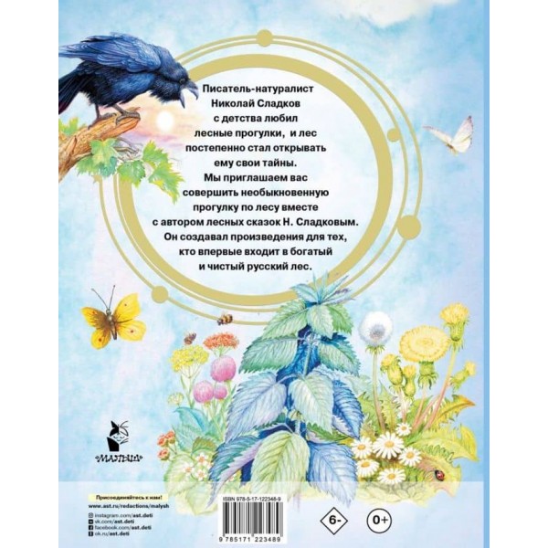 Лісові казки (російською мовою)