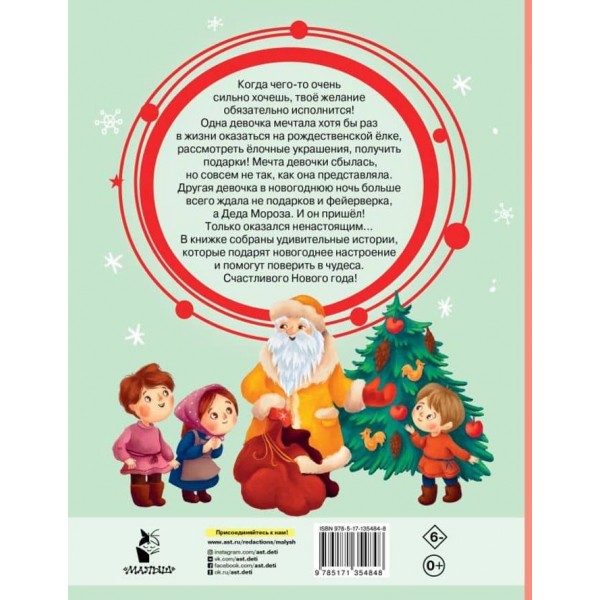 Новорічні казки. Олена Нестеріна (російською мовою)