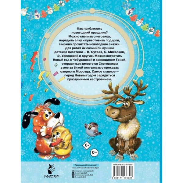 Новорічні казки (російською мовою)