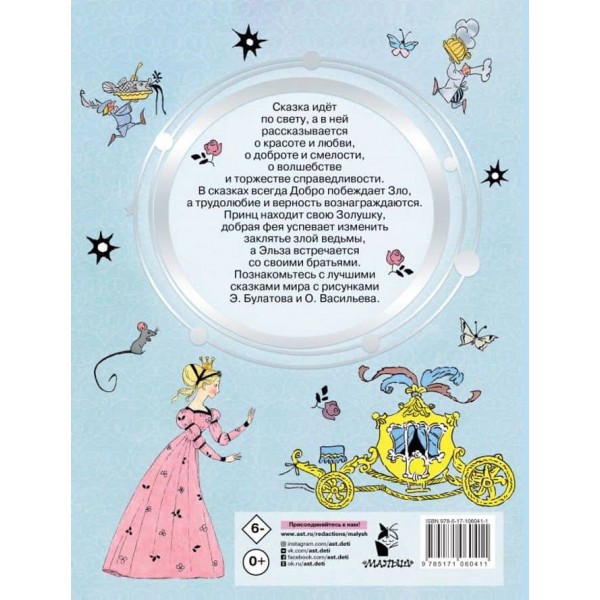 Казки про принцес (російською мовою)