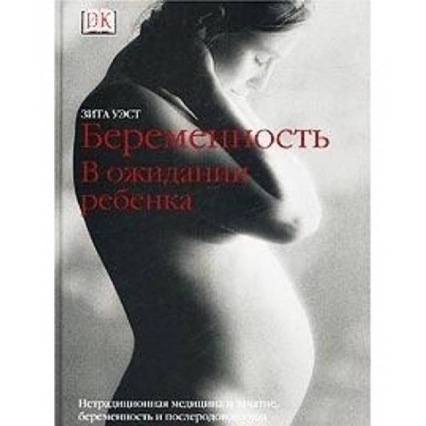 Вагітність. В очікуванні дитини ( російською мовою )