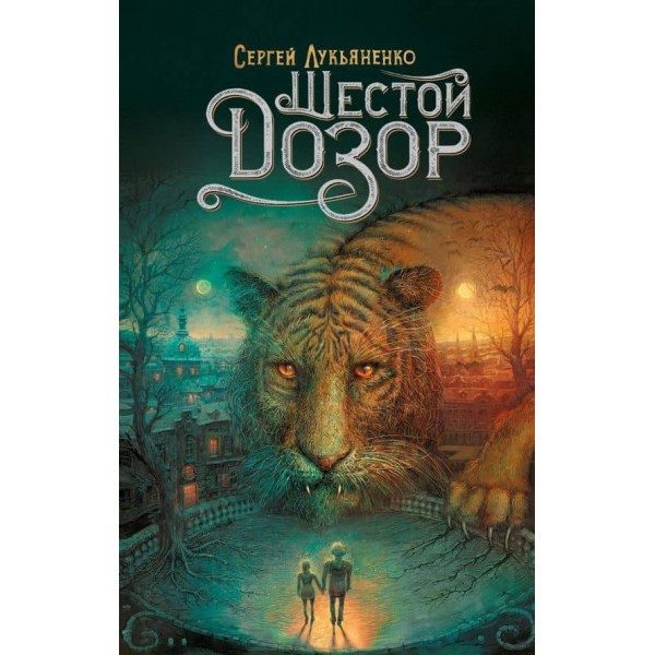 Шоста Варта