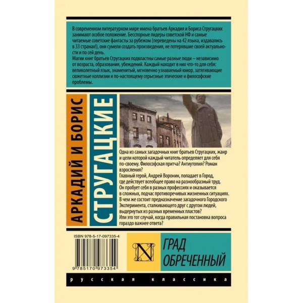 Град приречений