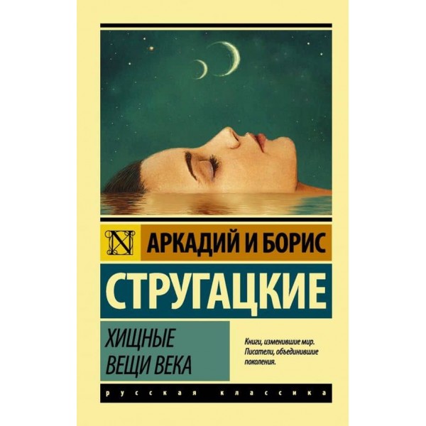 Хижі речі століття