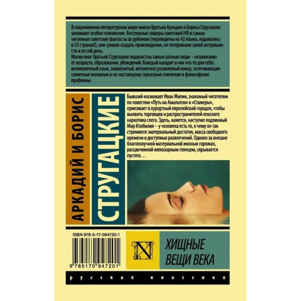 Хижі речі століття