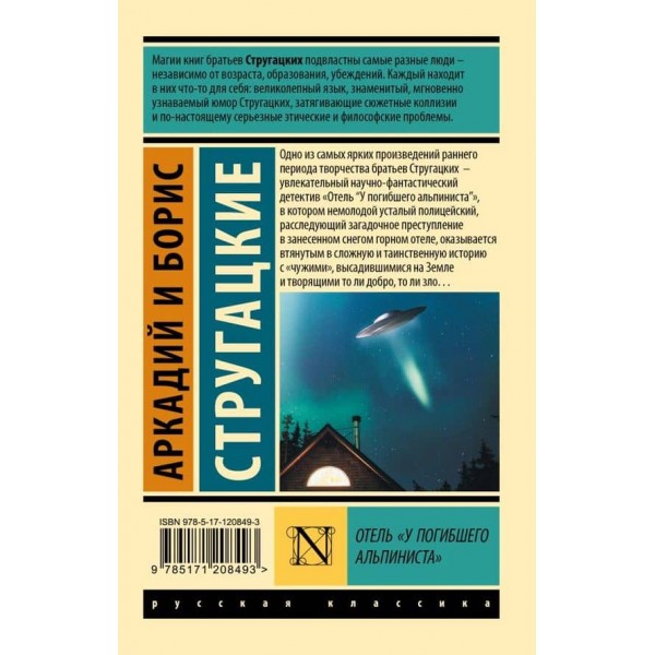 Готель «У загиблого альпініста»