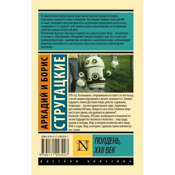 Полудень, XXII століття