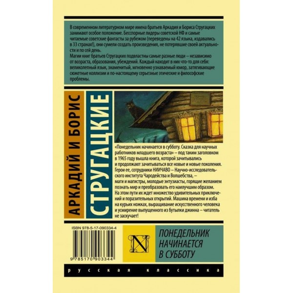 Понеділок починається в суботу