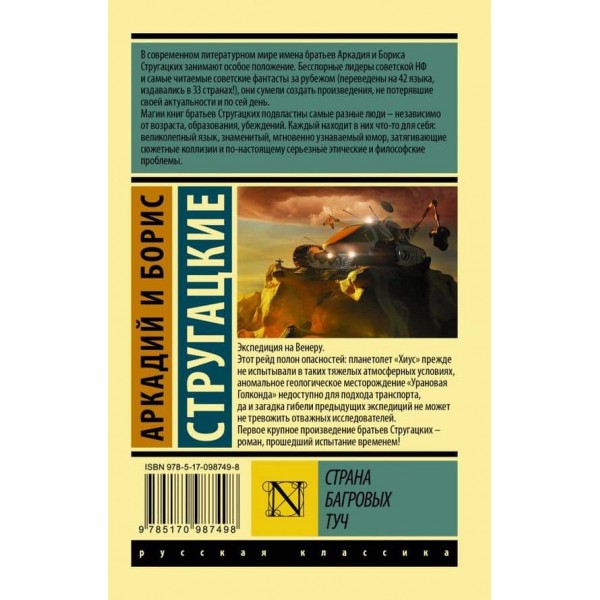 Країна багрових туч