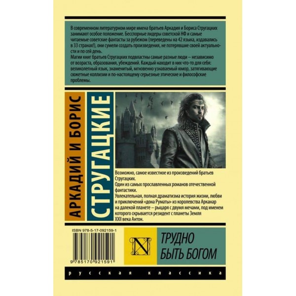 Важко бути богом