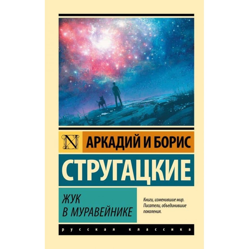 Жук у мурашнику