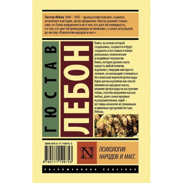 Психологія народів і мас