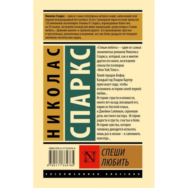 Поспішай любити