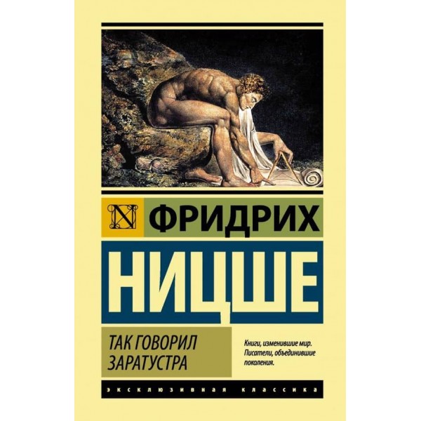 Так говорив Заратустра