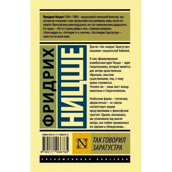 Так говорив Заратустра